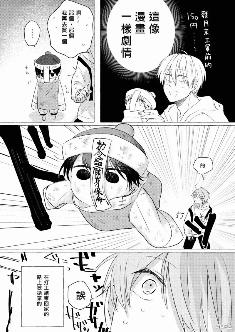 半夜撿到奇怪的孩子,第01話,第10张