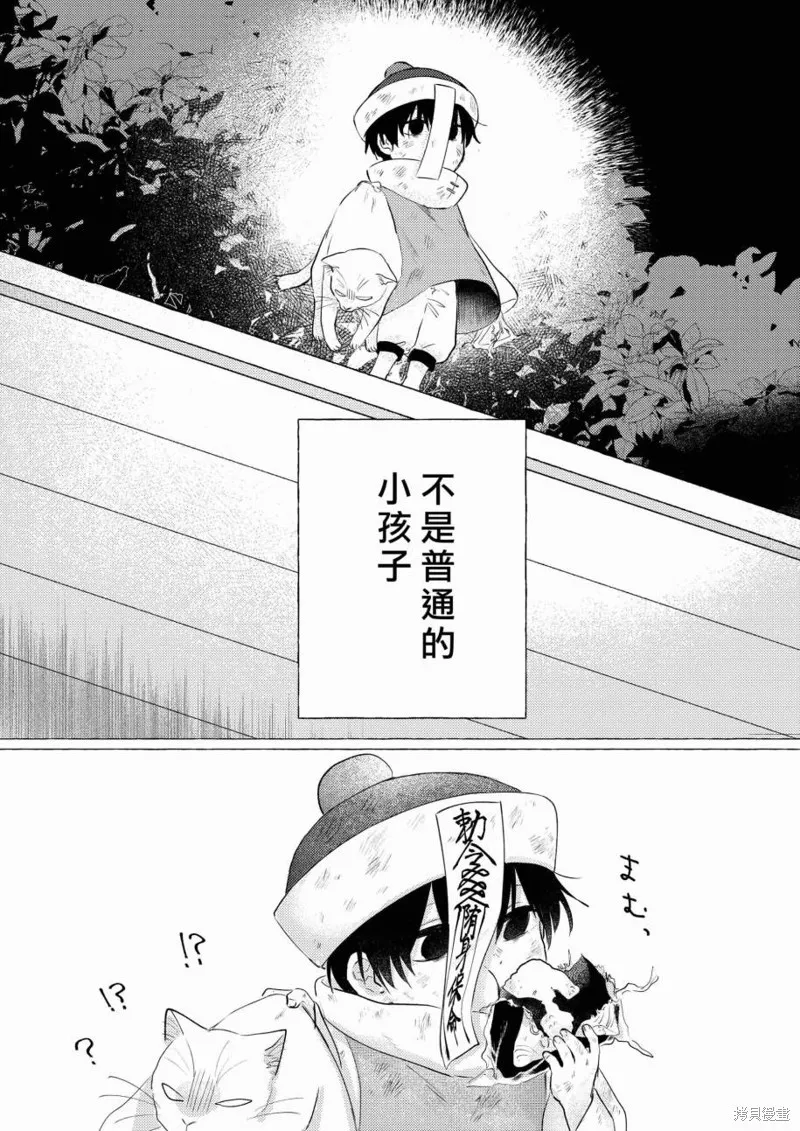 半夜撿到奇怪的孩子,第01話,第11张