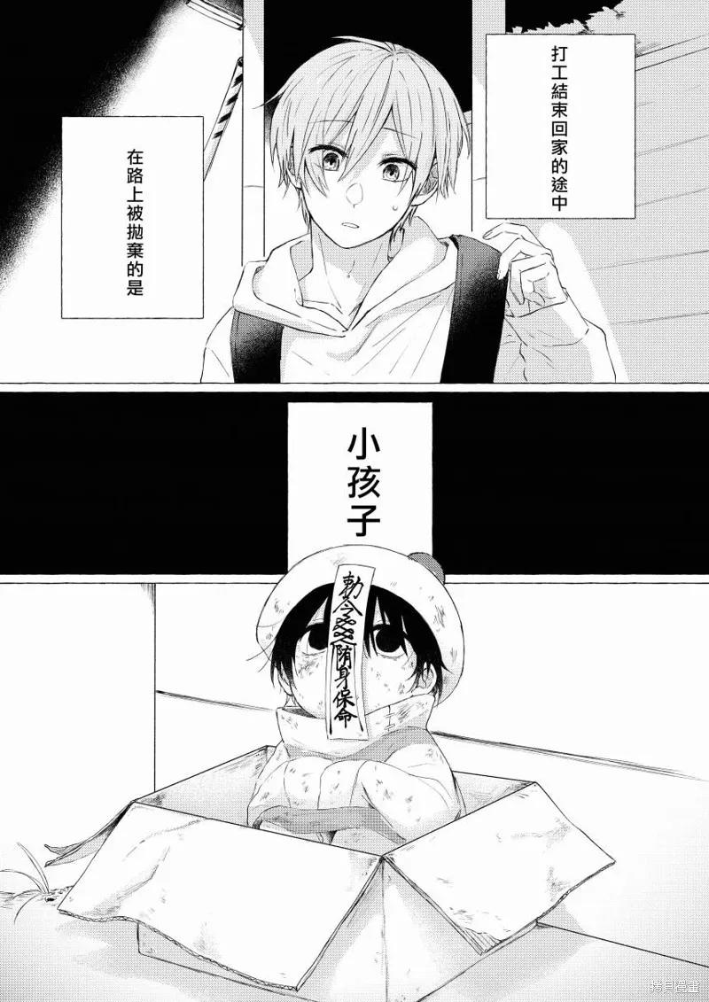 半夜撿到奇怪的孩子,第01話,第2张