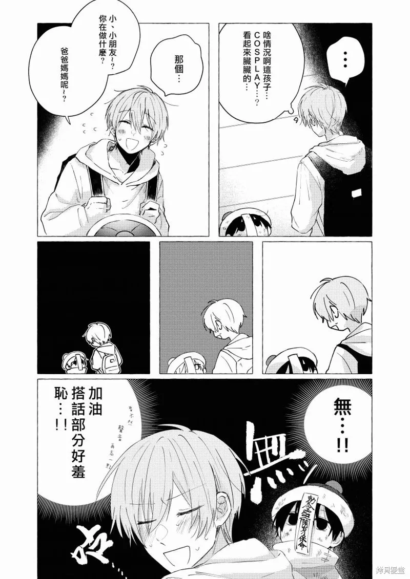 半夜撿到奇怪的孩子,第01話,第3张