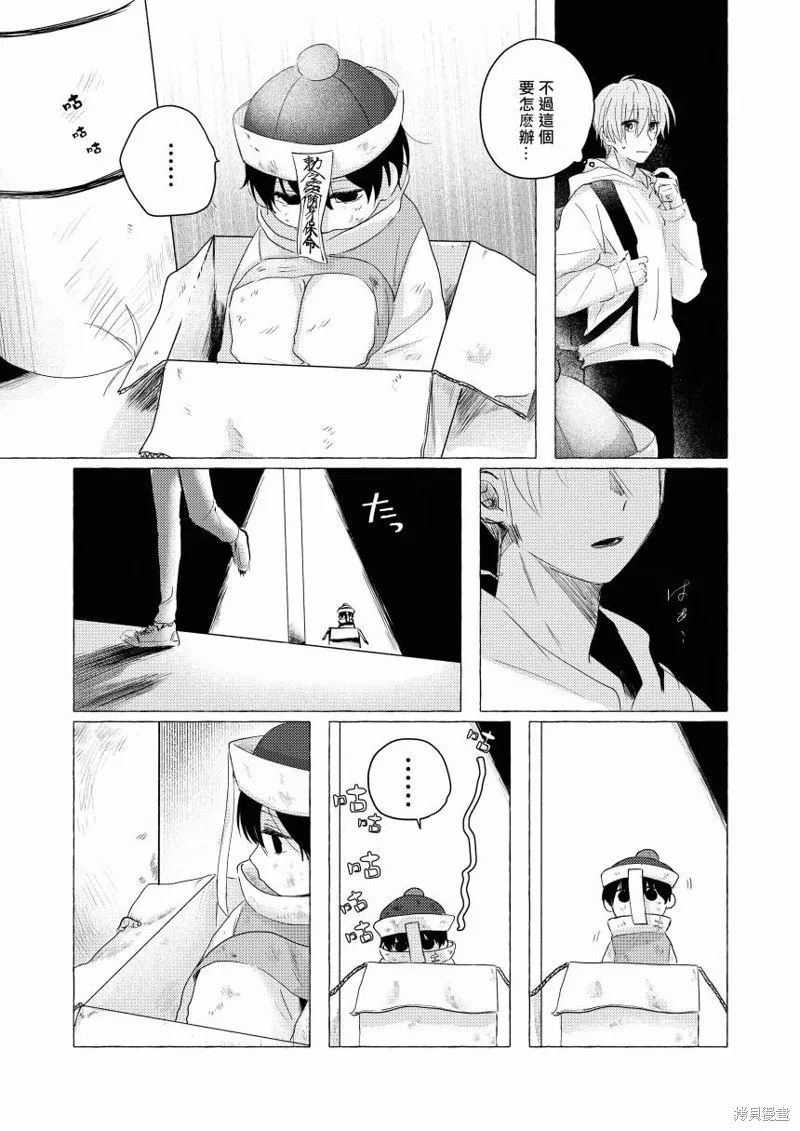 半夜撿到奇怪的孩子,第01話,第4张