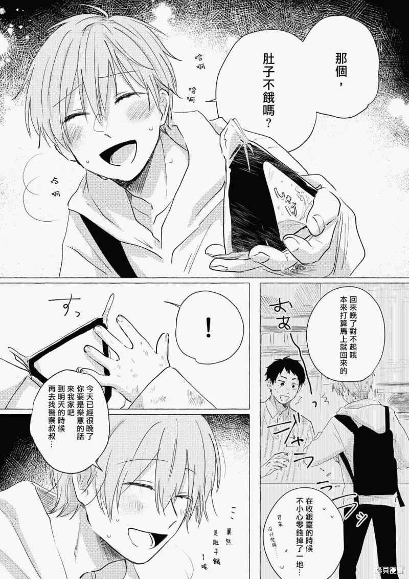 半夜撿到奇怪的孩子,第01話,第6张