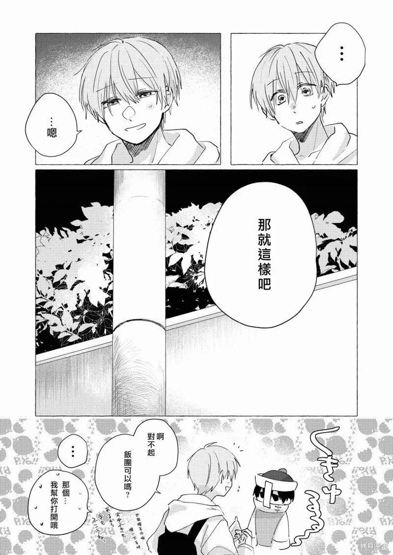 半夜撿到奇怪的孩子,第01話,第8张