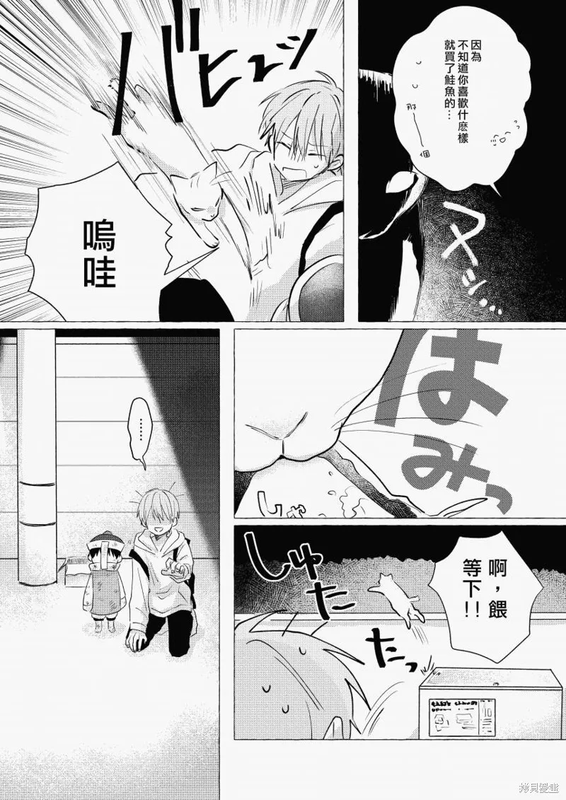 半夜撿到奇怪的孩子,第01話,第9张