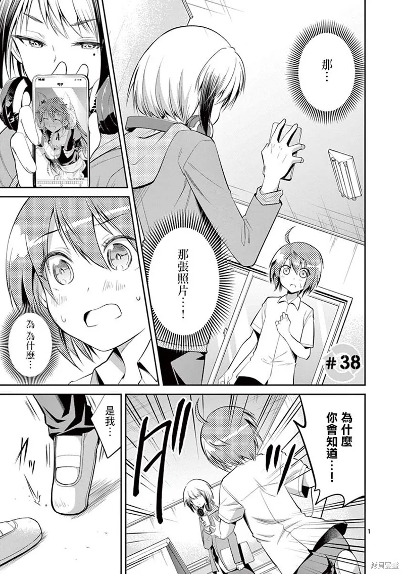 性转传染病,第38話,第1张