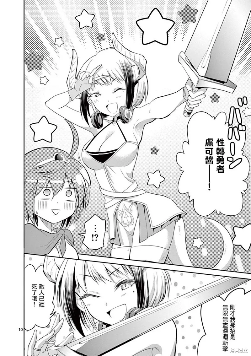 性转传染病,第38話,第10张