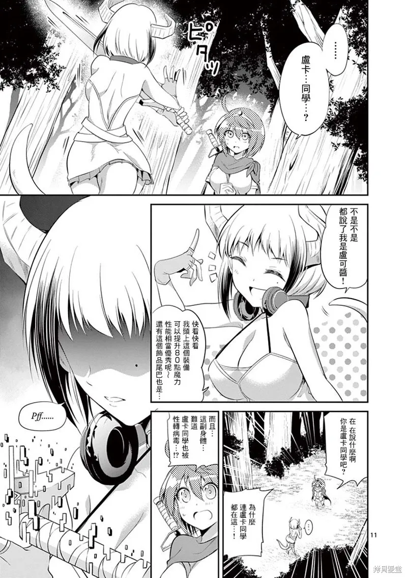 性转传染病,第38話,第11张