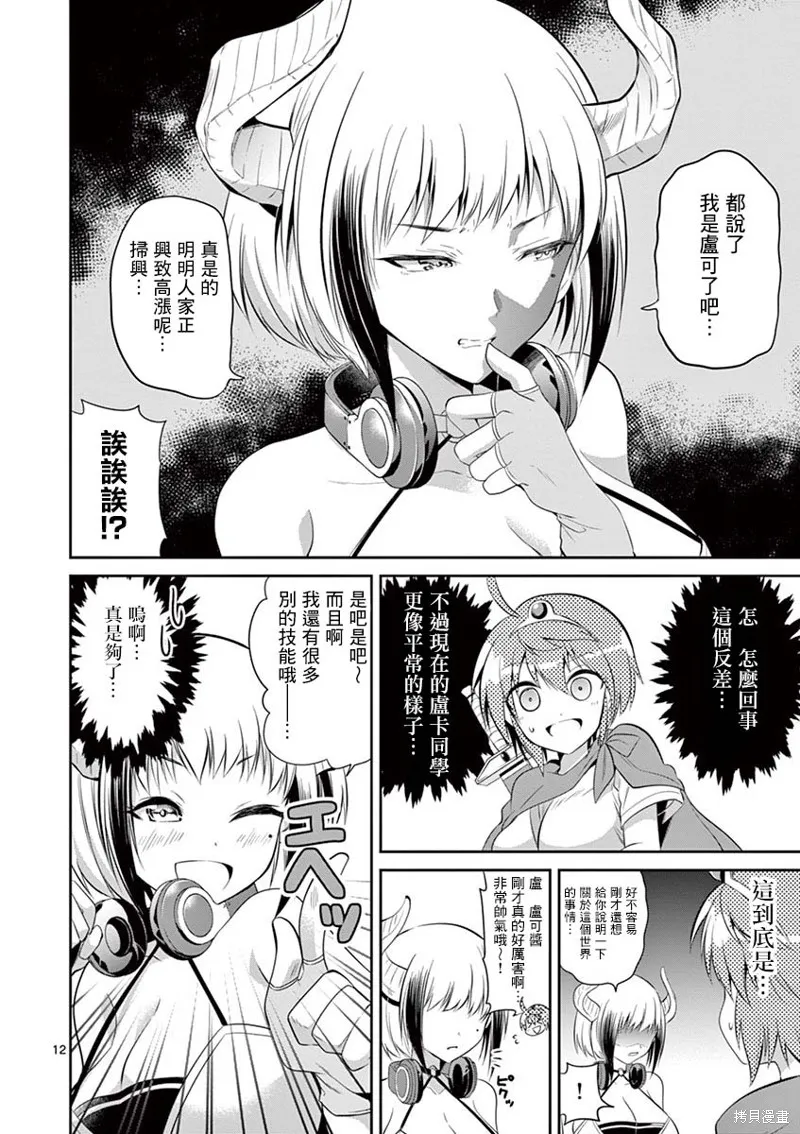 性转传染病,第38話,第12张
