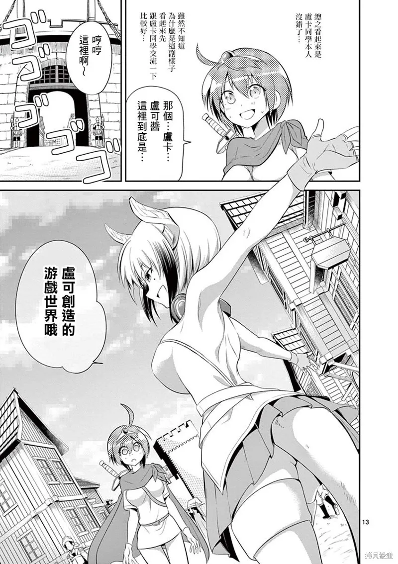 性转传染病,第38話,第13张