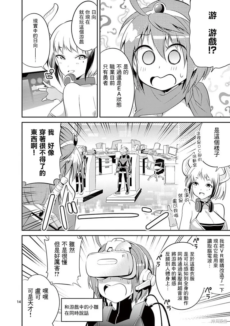 性转传染病,第38話,第14张