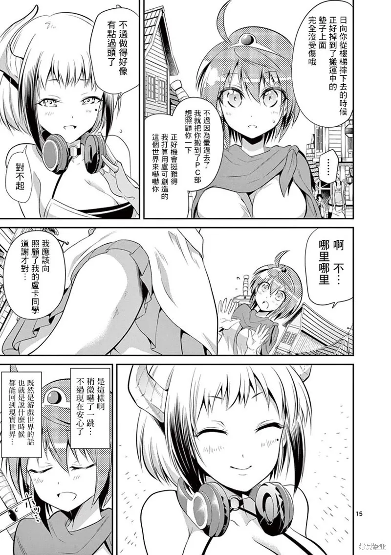 性转传染病,第38話,第15张