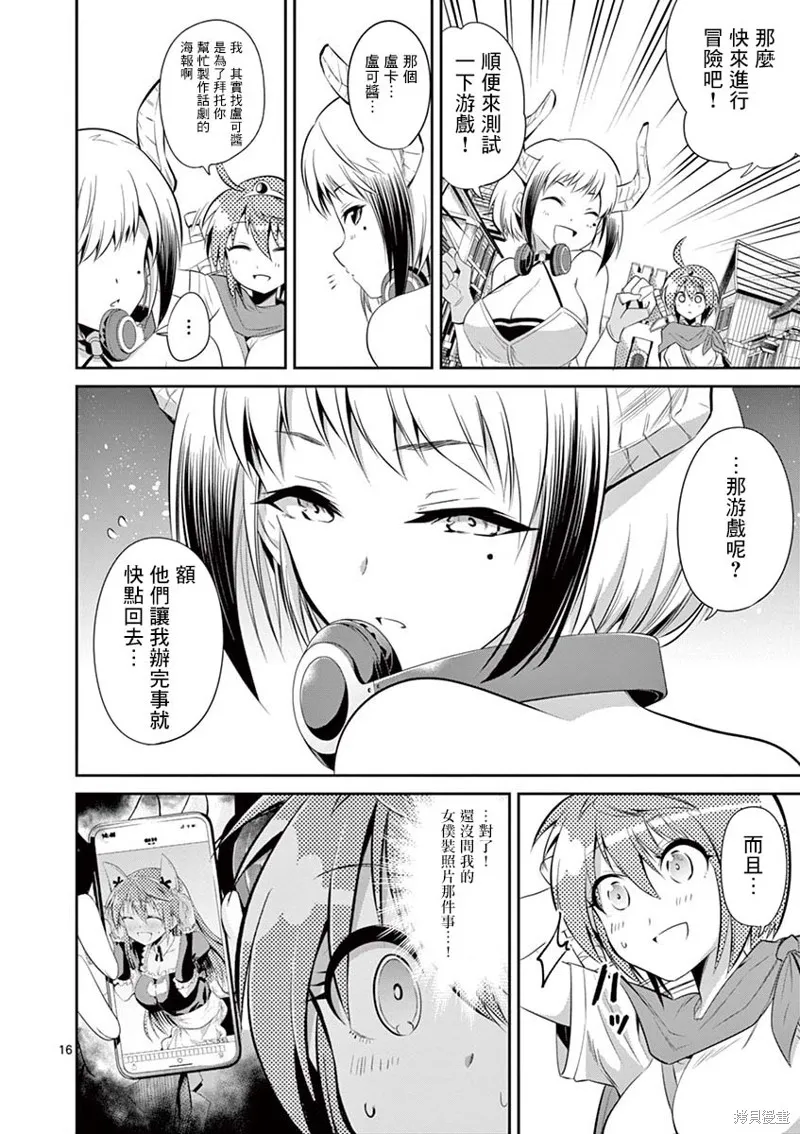 性转传染病,第38話,第16张