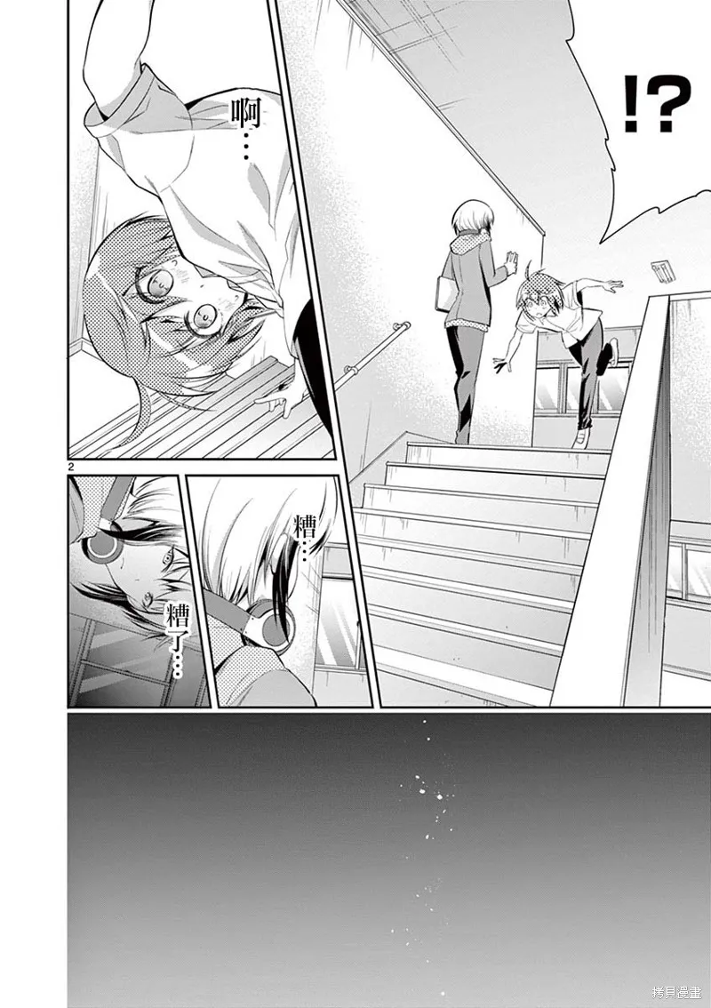 性转传染病,第38話,第2张