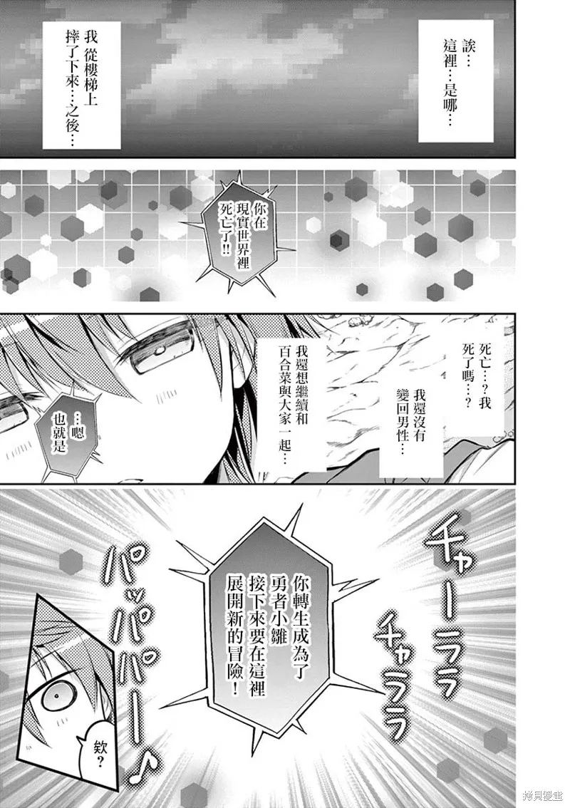 性转传染病,第38話,第3张