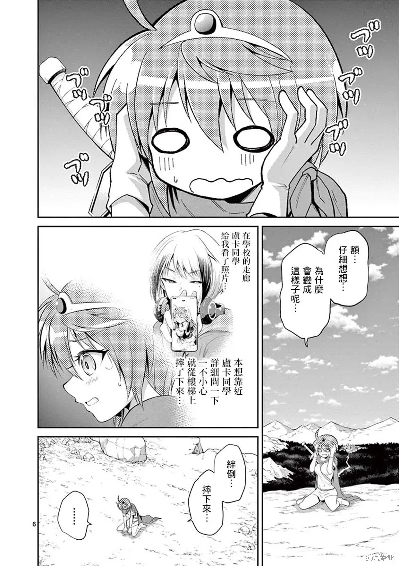 性转传染病,第38話,第6张