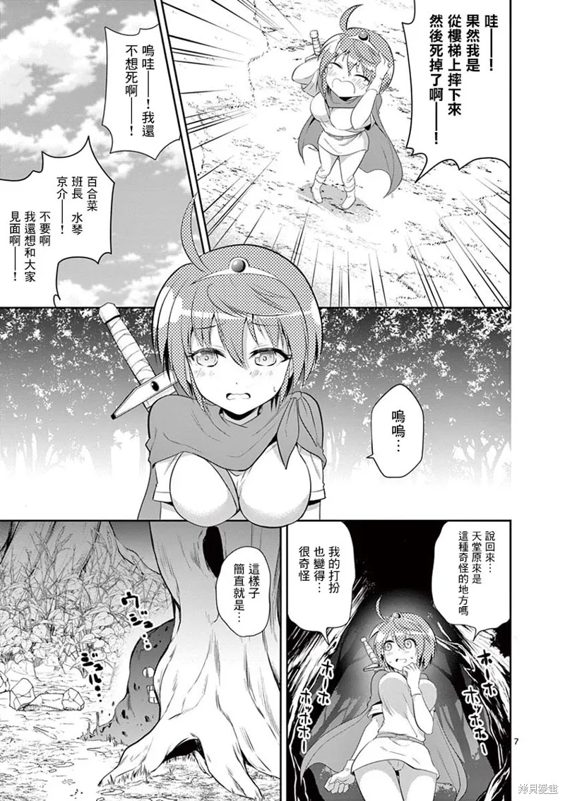 性转传染病,第38話,第7张