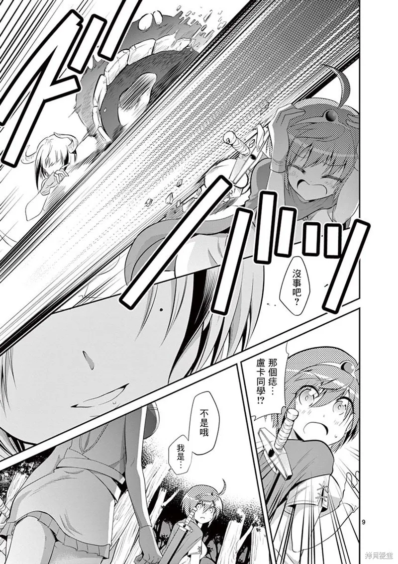 性转传染病,第38話,第9张