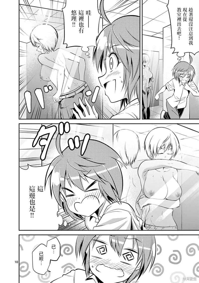 性转传染病,第37話,第10张