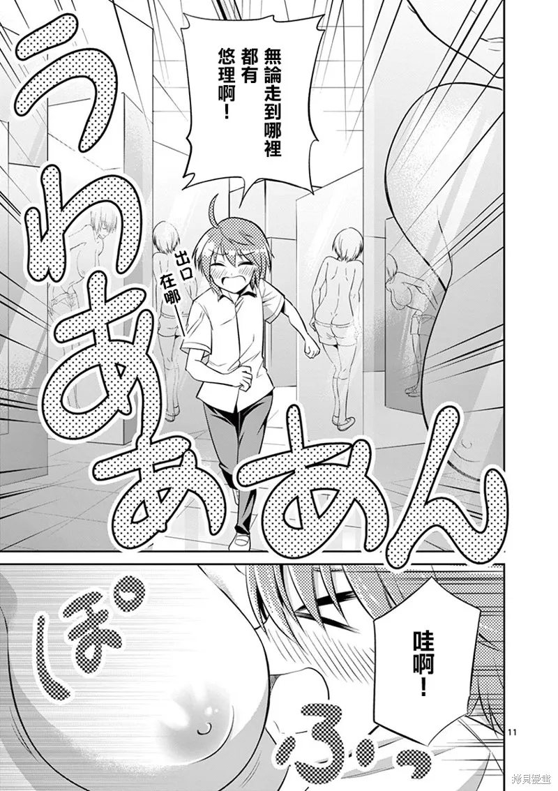 性转传染病,第37話,第11张