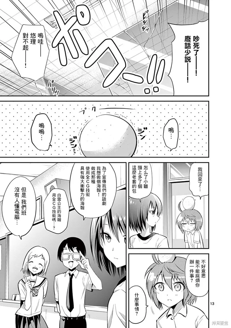 性转传染病,第37話,第13张