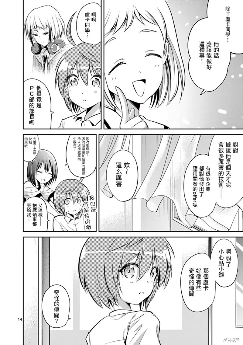 性转传染病,第37話,第14张