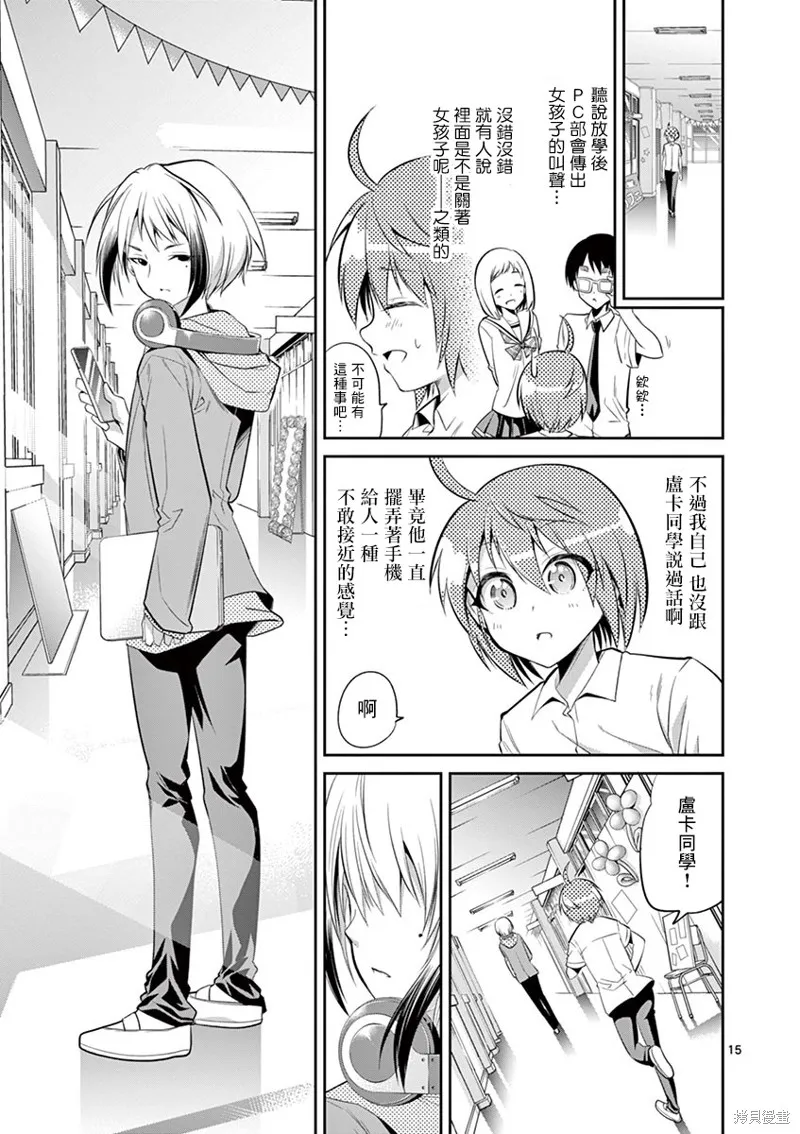 性转传染病,第37話,第15张