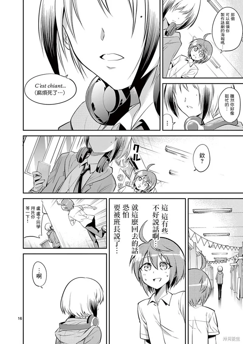 性转传染病,第37話,第16张