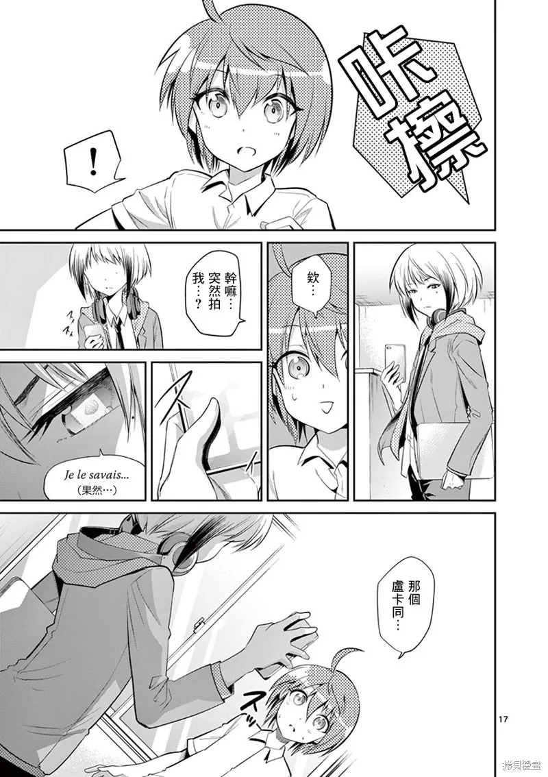 性转传染病,第37話,第17张