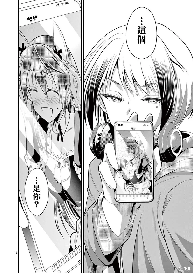 性转传染病,第37話,第18张
