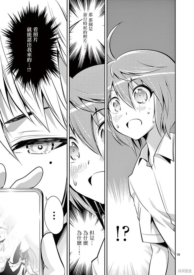 性转传染病,第37話,第19张