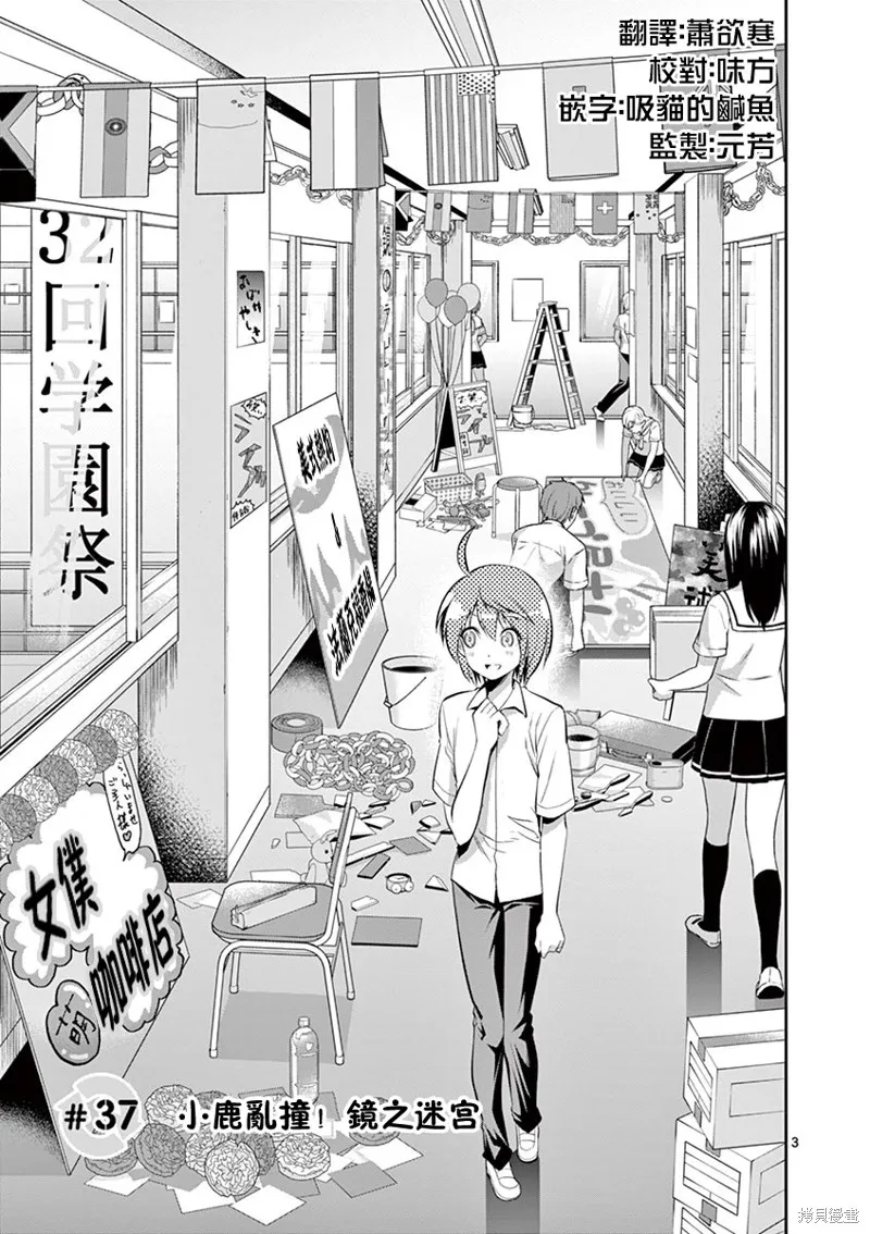 性转传染病,第37話,第3张