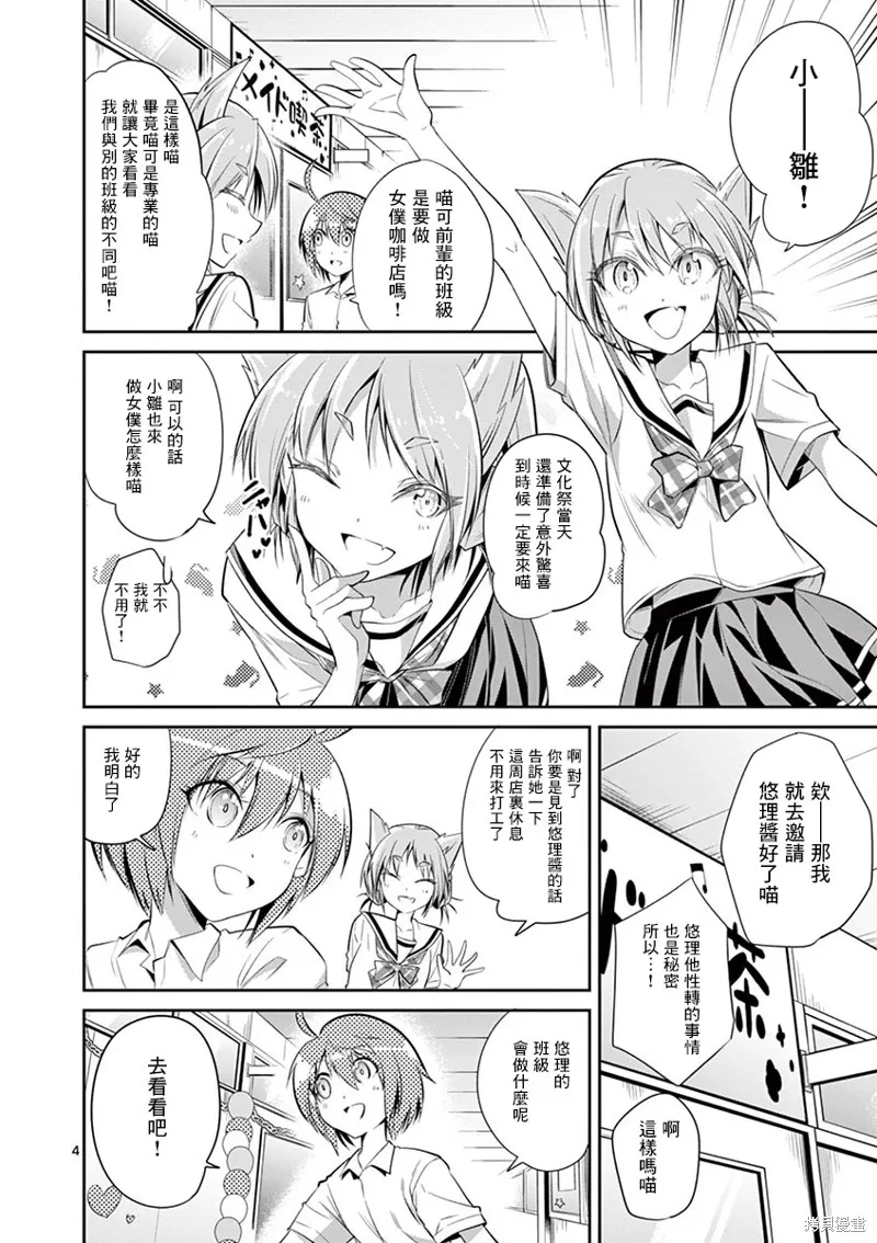 性转传染病,第37話,第4张