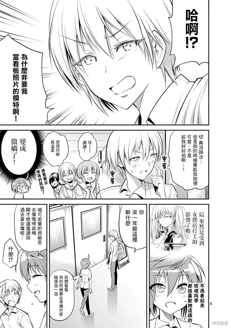 性转传染病,第37話,第5张