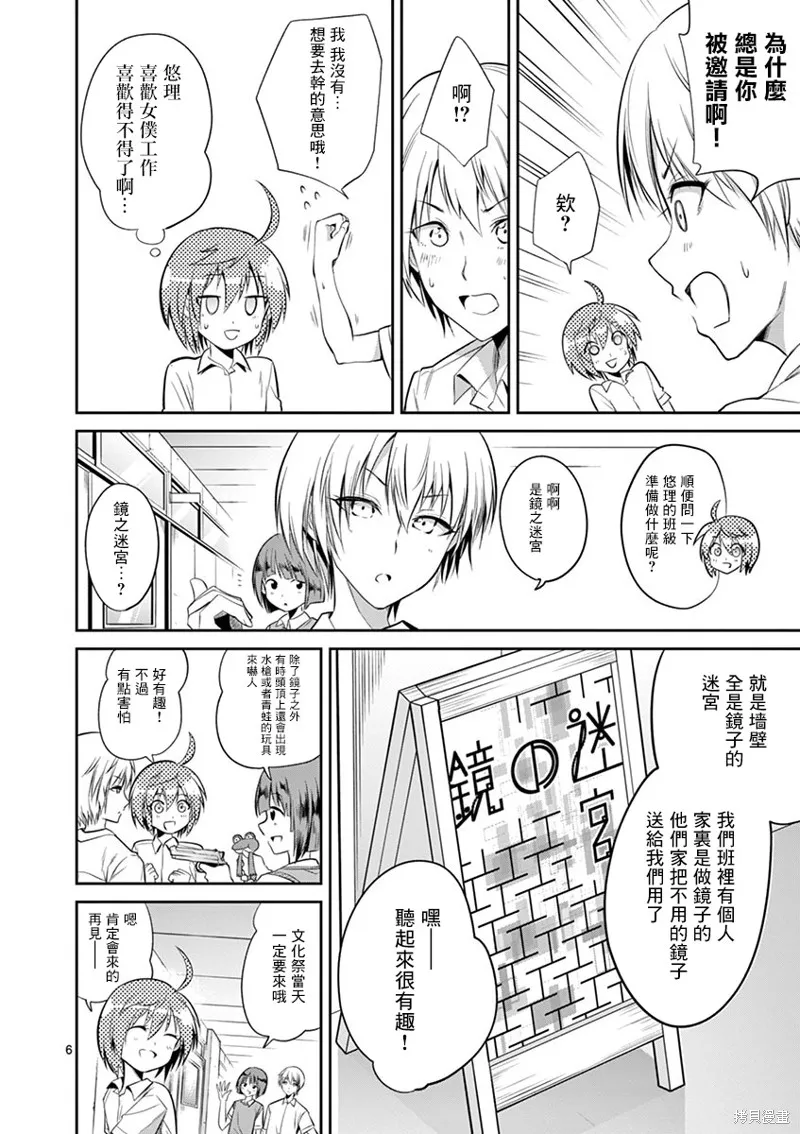 性转传染病,第37話,第6张