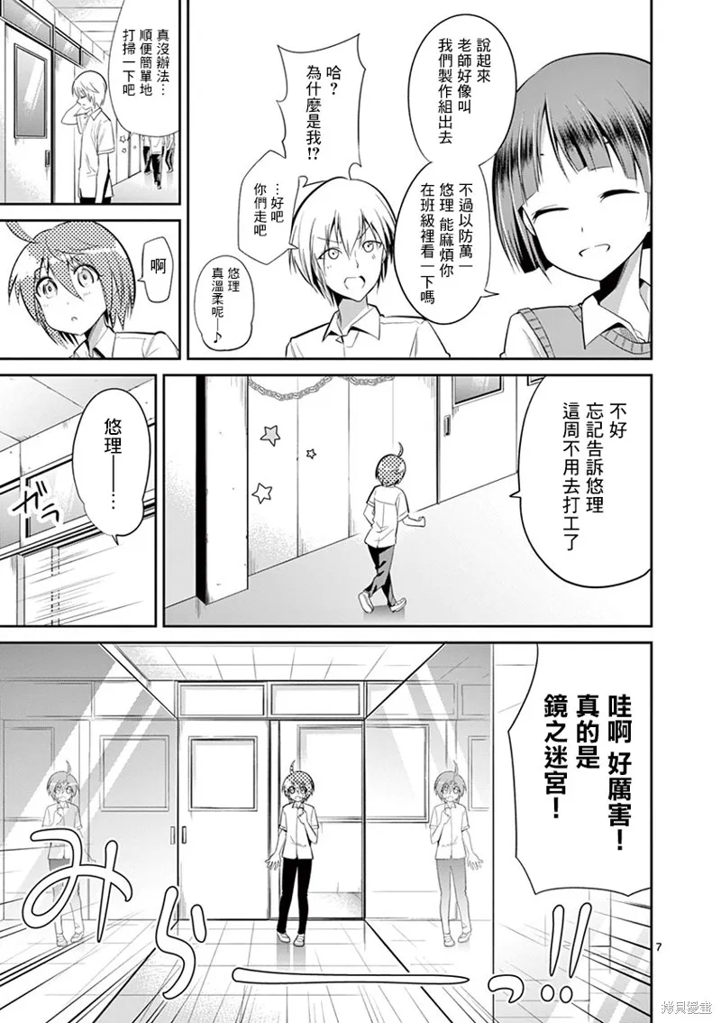 性转传染病,第37話,第7张
