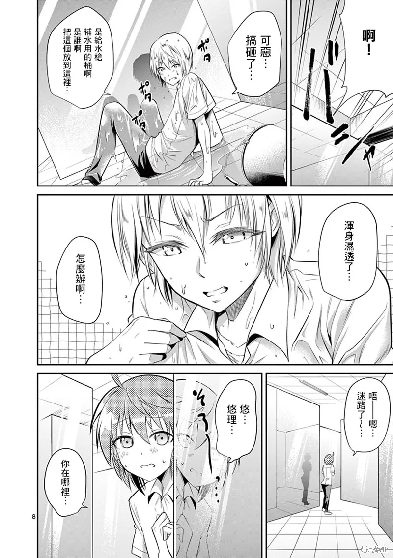 性转传染病,第37話,第8张