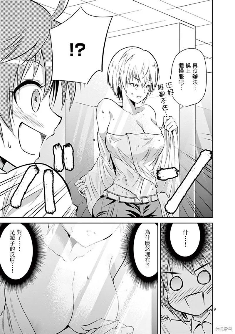 性转传染病,第37話,第9张