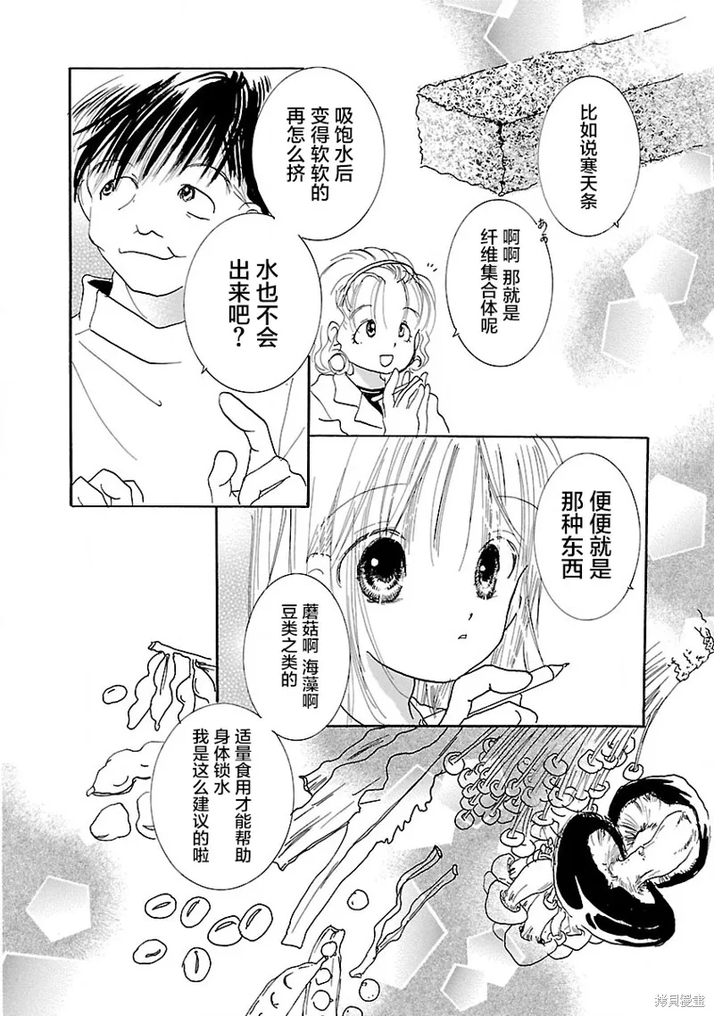 藥香四溢的日子,第08話,第16张