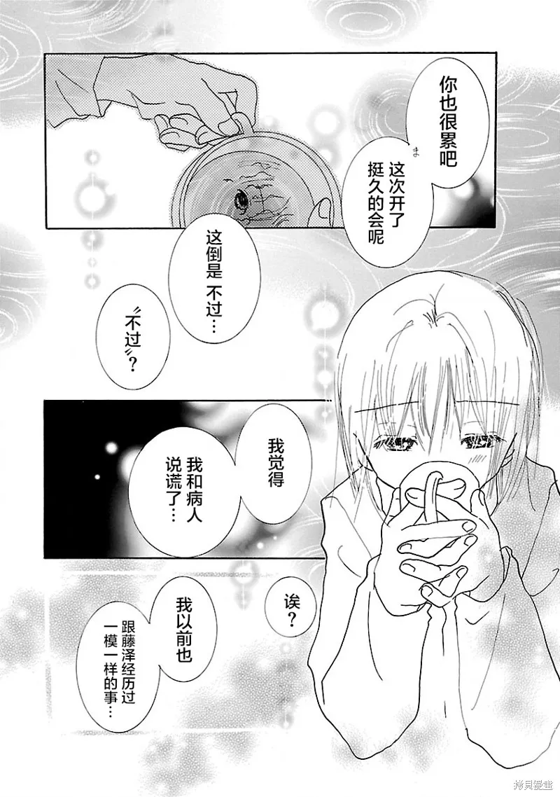 藥香四溢的日子,第08話,第19张