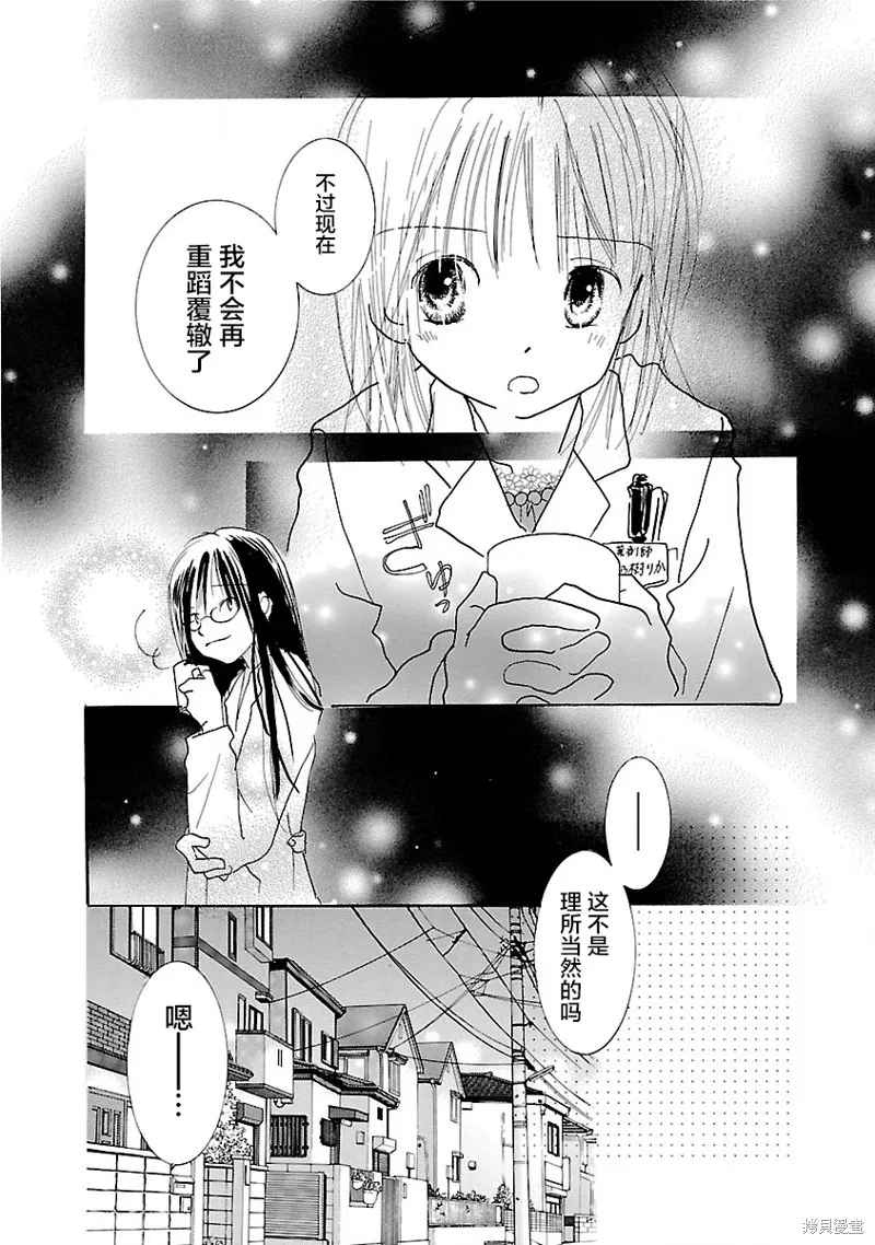 藥香四溢的日子,第08話,第22张