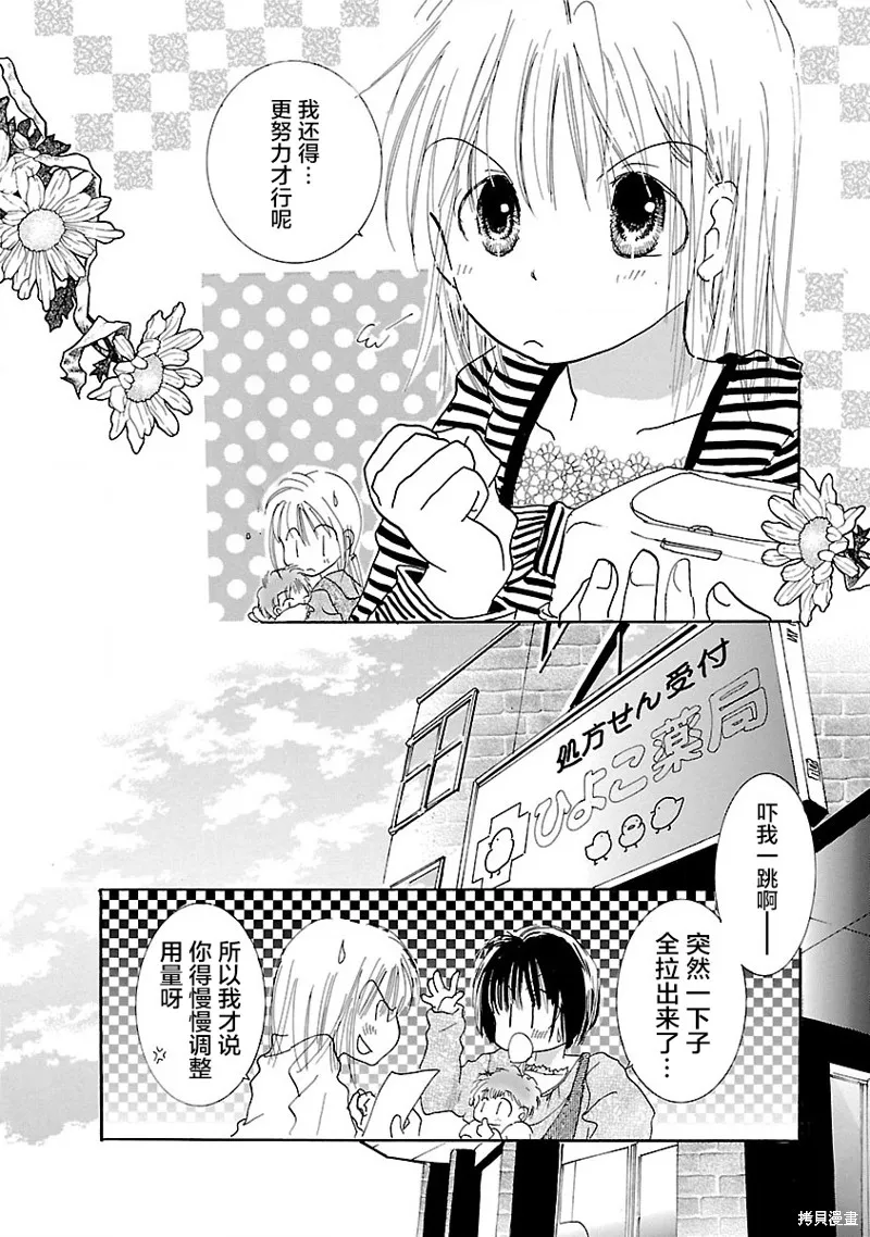 藥香四溢的日子,第08話,第24张