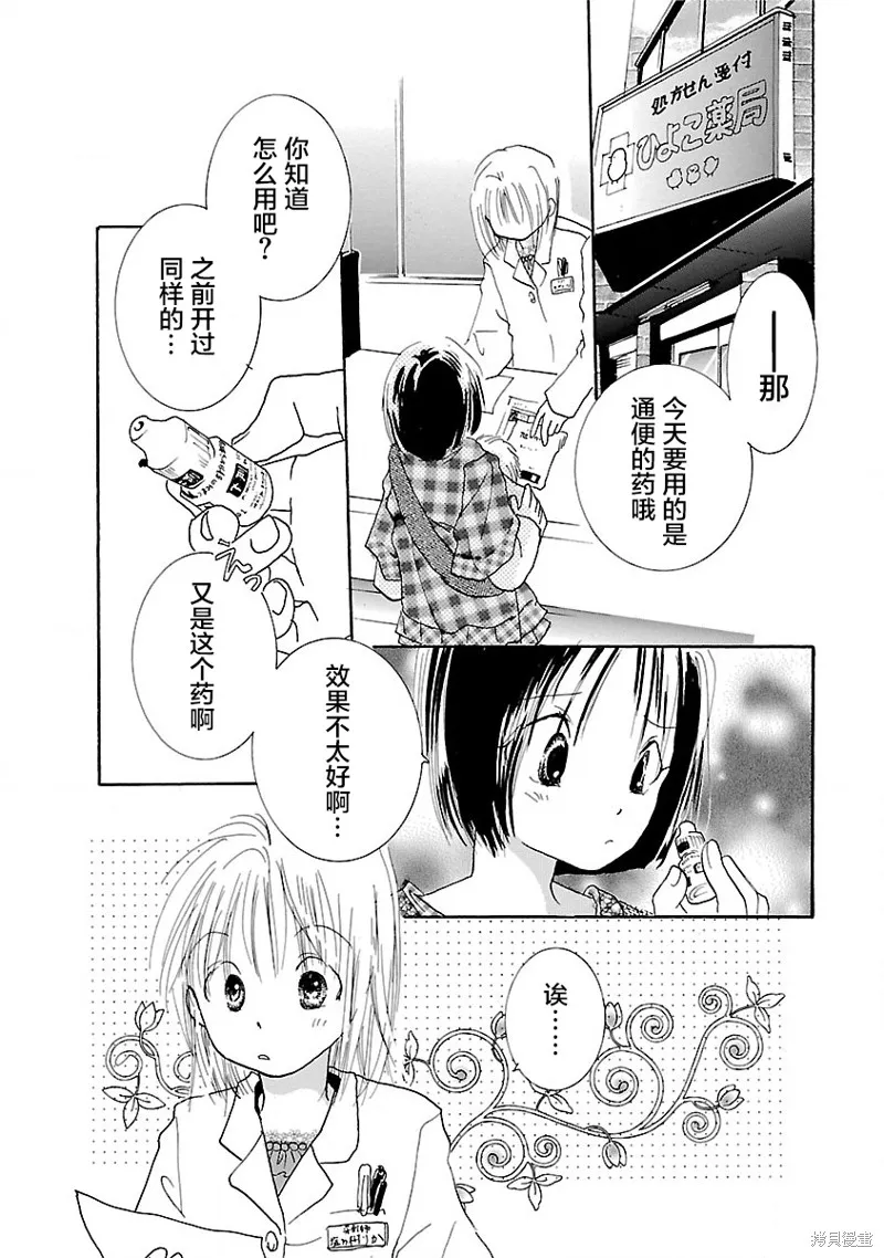 藥香四溢的日子,第08話,第4张