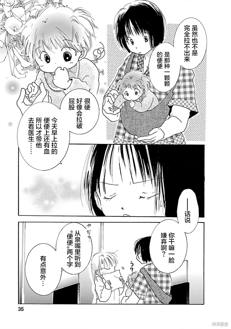 藥香四溢的日子,第08話,第5张