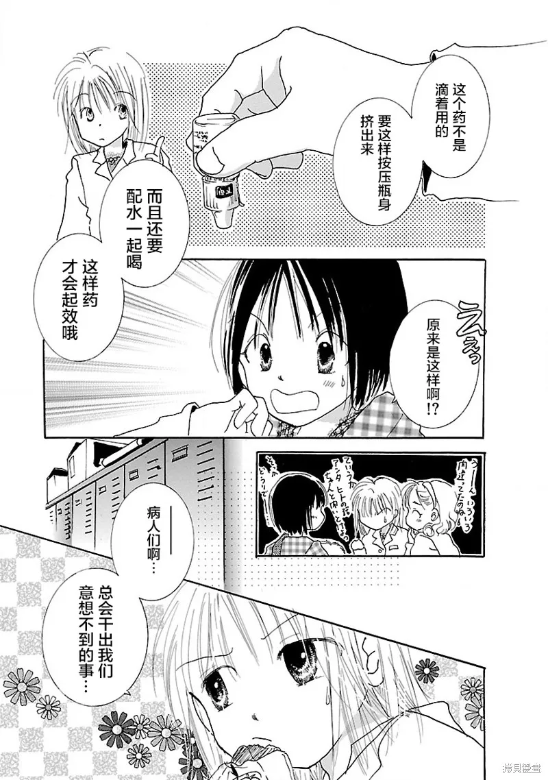 藥香四溢的日子,第08話,第9张