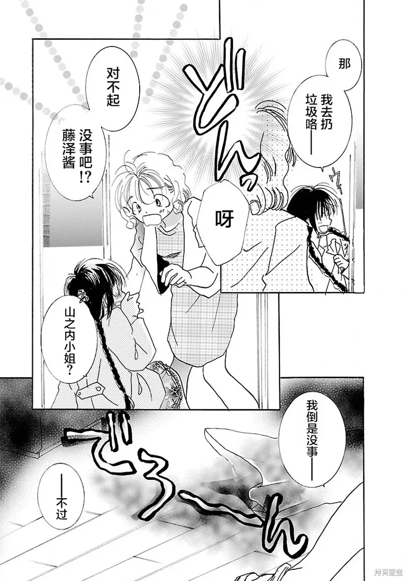 藥香四溢的日子,第10話,第19张