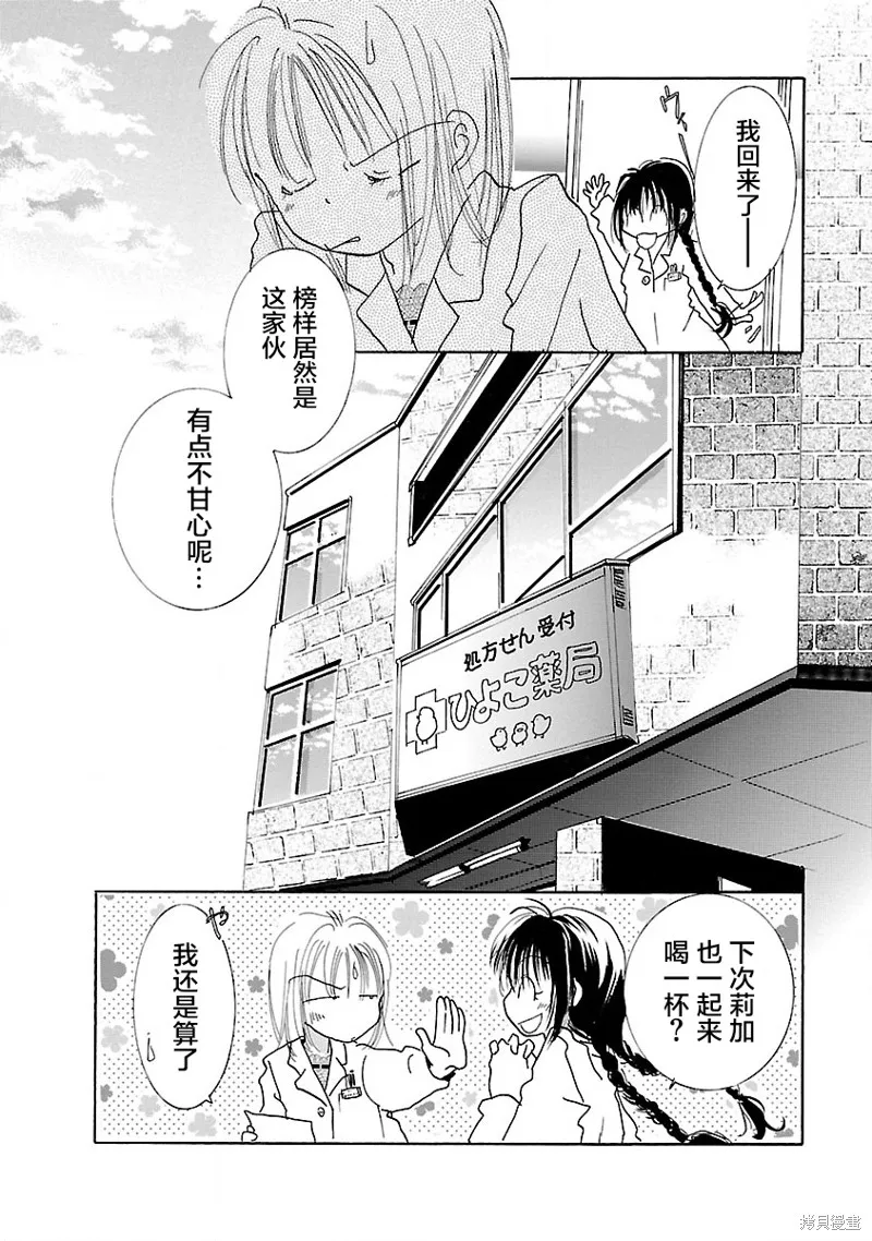 藥香四溢的日子,第10話,第24张