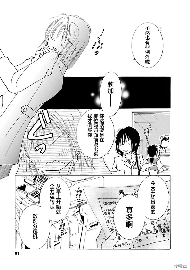 藥香四溢的日子,第10話,第3张