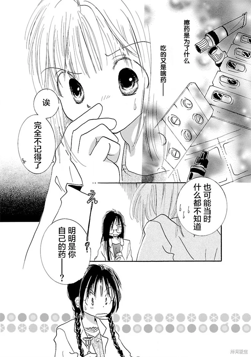 藥香四溢的日子,第09話,第17张