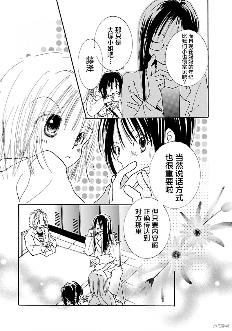 藥香四溢的日子,第09話,第21张