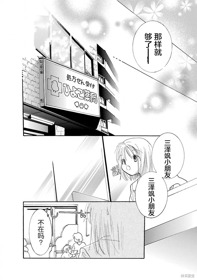 藥香四溢的日子,第09話,第22张